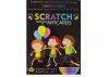 Scratch kifestőkönyv gyerekeknek Iskola